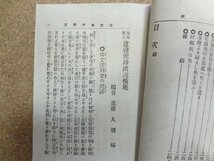 b★　明治期 書籍　軍人青年 送迎祝辞演説模範　著:大畑裕　明治36年発行　求光閣　/β5_画像4