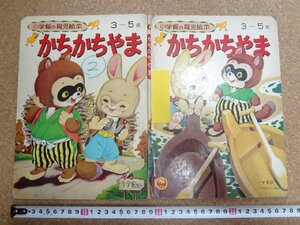 b* old picture book .......... mountain Shogakukan Inc.. childcare picture book /γ9