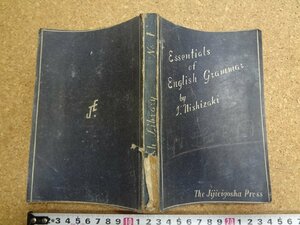 b★　難あり　英文法の要訣　著:西崎一郎　昭和21年発行　時事英語社　/γ2