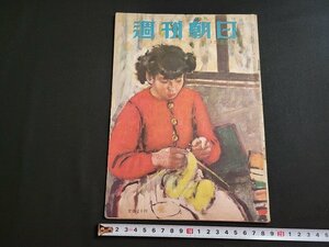 ｎ★　週刊朝日　昭和24年12月4日号　東京貸家風俗　など　朝日新聞社　/B17