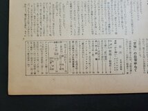 ｎ★　週刊朝日　昭和24年9月4日号　舞鶴　ルポルタージュ　など　朝日新聞社　/B17_画像3