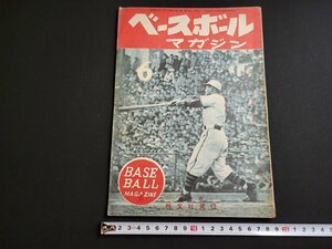 ｎ★　ベースボールマガジン　昭和23年6月号　表紙・ジャイアンツ青田選手　恒文社　/B18