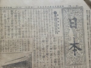 ｎ★*　明治期 新聞　日本　明治45年6月27日　米穀高価征伐　など　日本新聞社　/B20