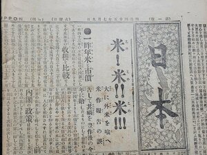 ｎ★*　明治期 新聞　日本　明治45年7月9日　一昨年米の市価　など　日本新聞社　/B20