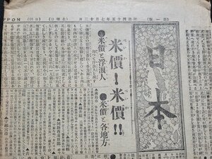 ｎ★*　明治期 新聞　日本　明治45年7月13日　米価と各地方　など　日本新聞社　/B20