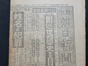 ｎ★*　大正期　東京 朝日新聞　大正3年11月24日　見開き1枚　独軍守勢に転ず　など　朝日新聞　/B20