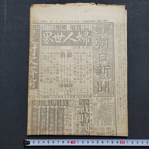 ｎ★* 大正期 東京 朝日新聞 大正3年11月22日 見開き2枚 砲台内の一日 など 朝日新聞 /B20の画像2