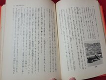 ｎ★*　人物日本の女性史 2　栄光の女帝と后　昭和52年初版発行　集英社　/B22_画像4