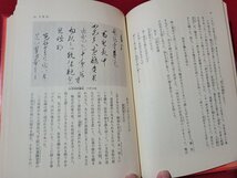 ｎ★*　人物日本の女性史 7　信仰と愛と死と　昭和52年初版発行　集英社　/B22_画像4