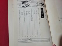 ｎ★★　少年少女ゴールデン百科 1　宇宙旅行物語　1961年初版発行　岩崎書店　/B22_画像4