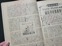 n★　月刊 オール生活　昭和33年9月号　特集・明日の成功はこの手で！　実業之日本社　/ｄ41_画像5