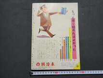 n★　月刊 オール生活　昭和33年9月号　特集・明日の成功はこの手で！　実業之日本社　/ｄ41_画像2