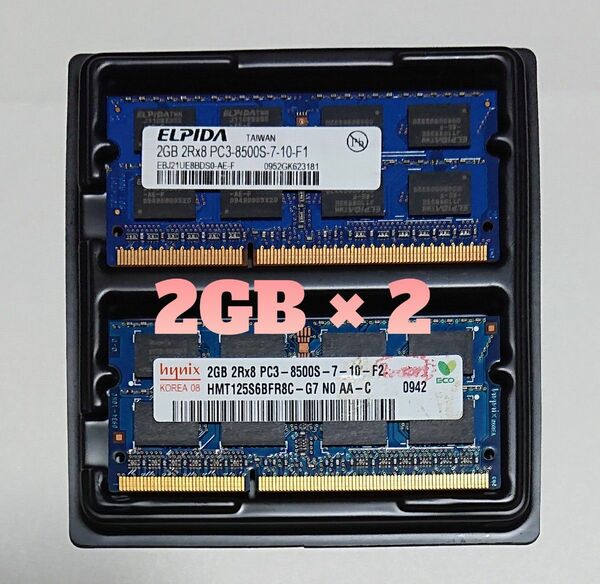 ノートPC用 メモリ 4GB(2GB×2) ELPIDA hynix DDR3 PC3-8500S×2枚