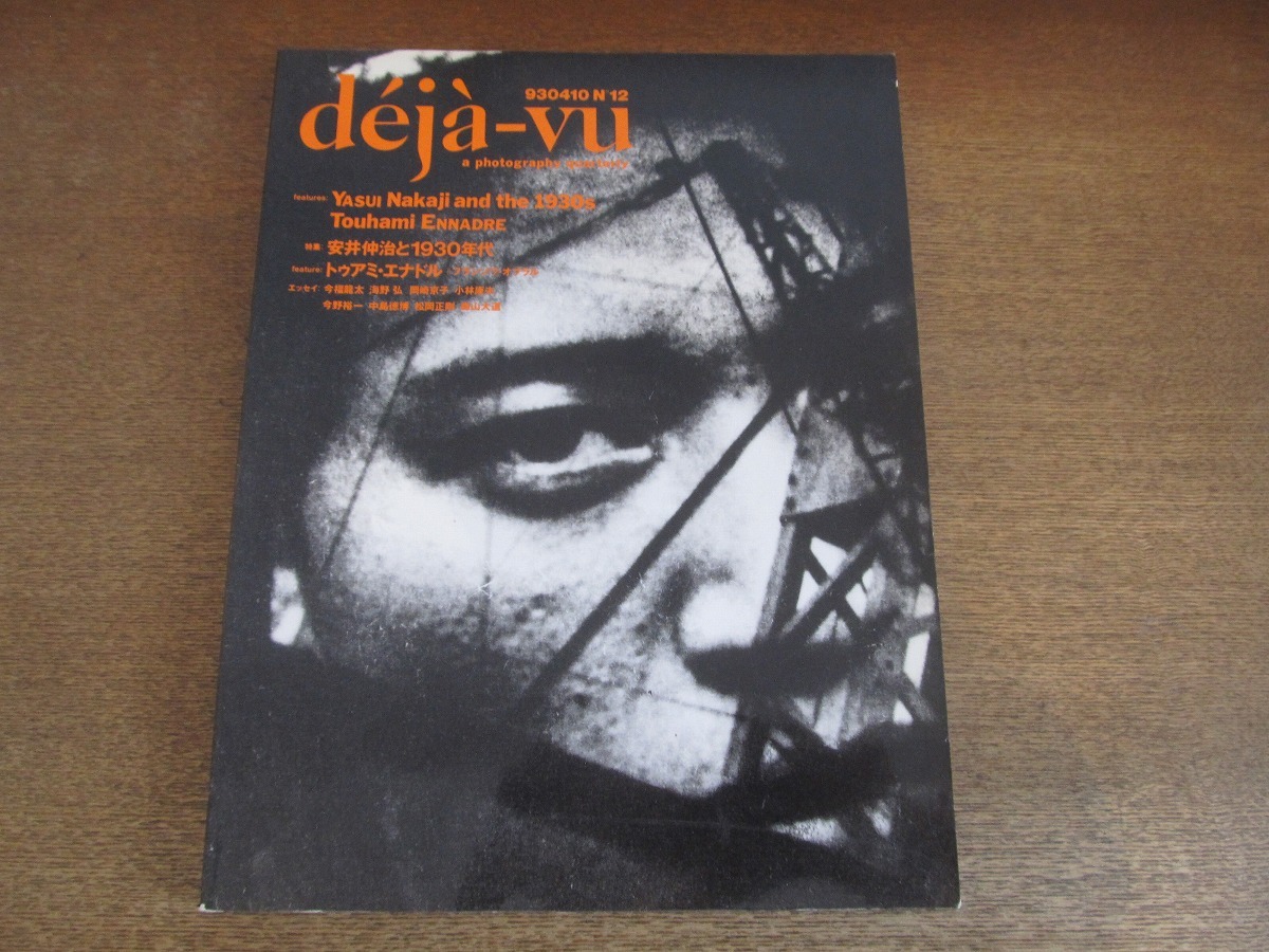 2024年最新】Yahoo!オークション -deja vu(本、雑誌)の中古品・新品