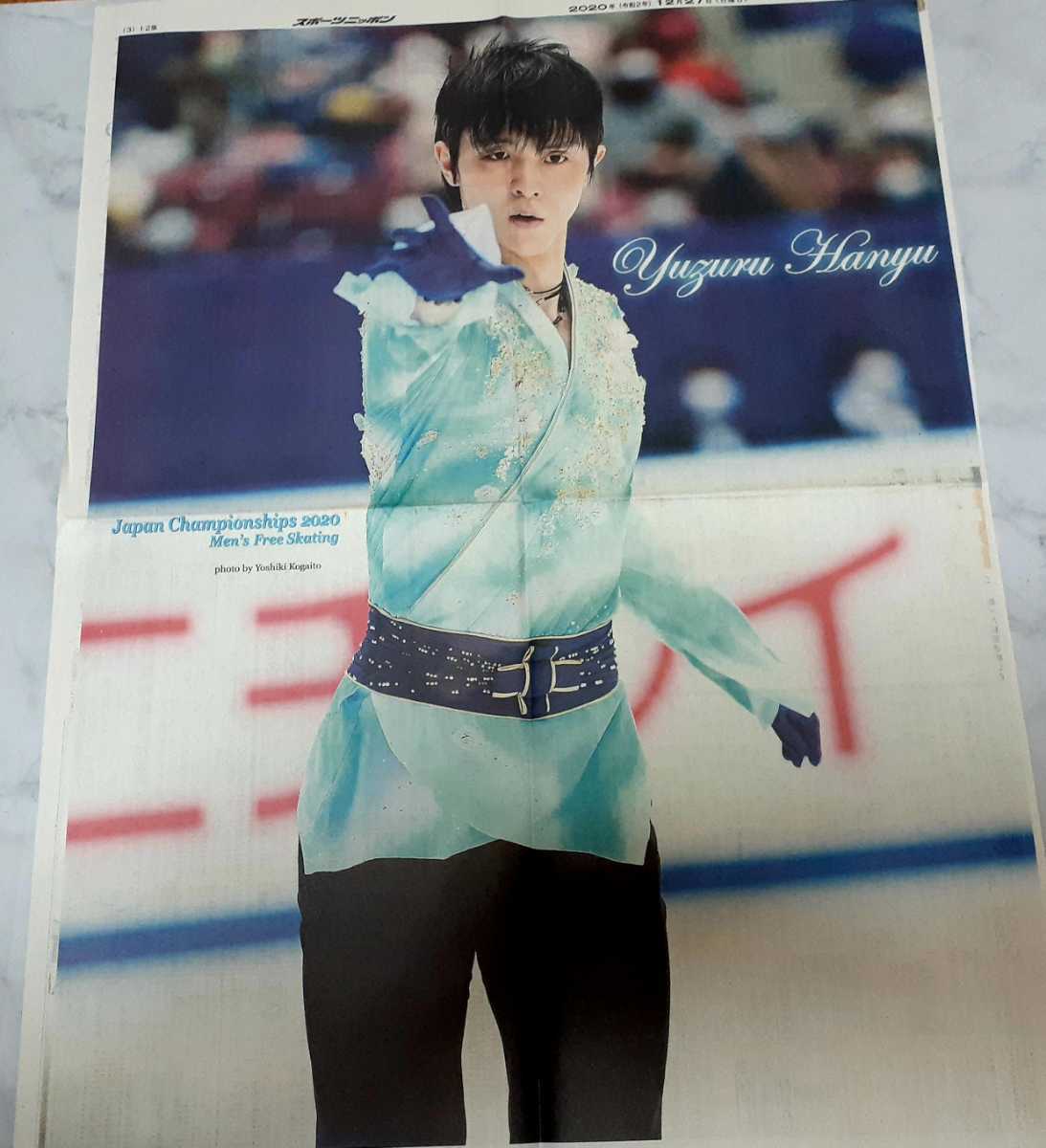 ヤフオク! -羽生結弦 スポーツ新聞の中古品・新品・未使用品一覧
