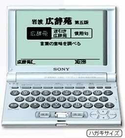 SONY computerized dictionary DD-IC7000 21 pcs.. dictionary * speciality paper ( travel foreign language * English completion )( secondhand goods )