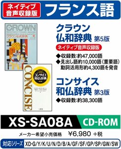 CASIO エクスワード データプラス専用追加コンテンツCD-ROM XS-SA08A (ネイ(中古品)