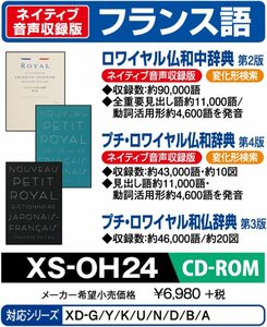 カシオ計算機 電子辞書用コンテンツ(CD版) ロワイヤル仏和中/プチ・ロワイ (中古品)