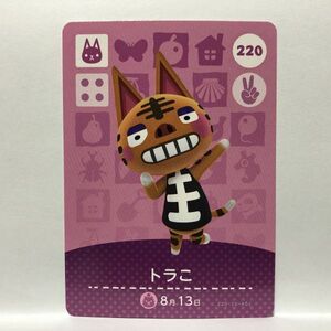 未使用 どうぶつの森 amiiboカード 第3弾 220 トラこ