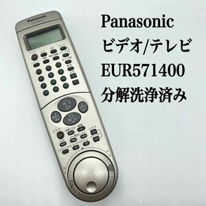 送料無料／30日間保証／分解洗浄済み■Panasonic パナソニック　純正　ビデオ/テレビリモコン　EUR571400 全ボタン赤外線反応確認済