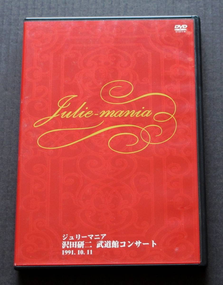 ヤフオク! -「ジュリーマニア」の落札相場・落札価格