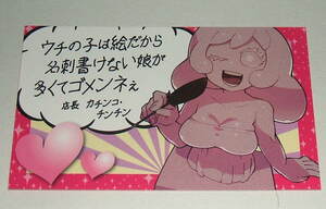 異種族レビュアーズ 6巻 WonderGOO 非売品 名刺カード （ masha ）