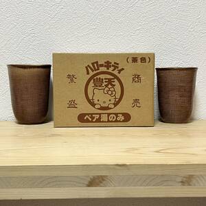 ▼ハローキティ 豊天 ブーテン商店 ペア湯飲み 2個 2客 茶色 陶磁器 商売繁盛 2007 未使用 グッズ 和風 キティちゃん 【萌猫堂】