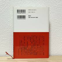 ●真の保守だけが日本を救う 田母神俊雄 平沼赳夫 中山成彬 講談社 帯有り 初版 2010年 正論で甦る日本人の心と富！民主党に関して懸念して_画像2