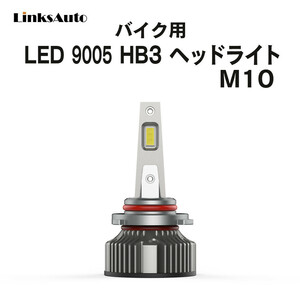 LED M10 HB3 LEDヘッドライト バルブ バイク用 ハイビーム SUZUKI GSX1300R ハヤブサ GW71A 1999～2007 6000K 4000Lm 1灯 Linksauto