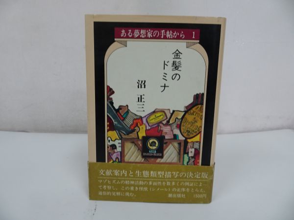 2023年最新】Yahoo!オークション -#ある夢想家の手帖からの中古品