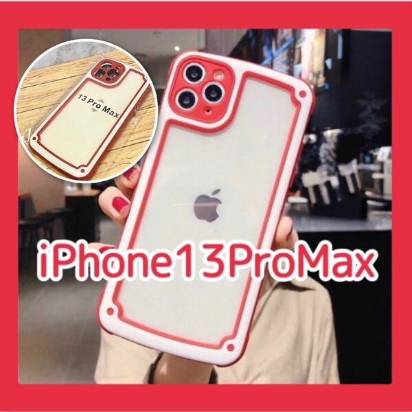 iPhone13promax 大人気 iPhoneケース シンプル レッド 赤色 新品 未使用 傷防止 保護 おしゃれ 送料無料