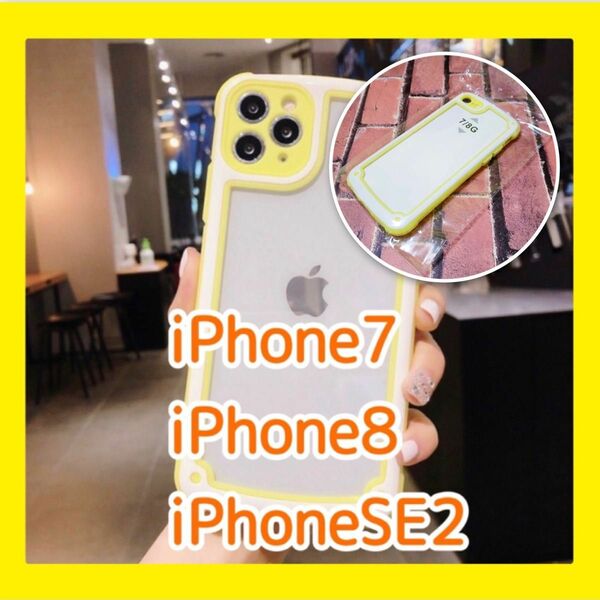 iPhone7 iPhone8 iPhoneSE2 大人気 イエロー iPhoneケース フレーム アイフォン 可愛い 送料無料