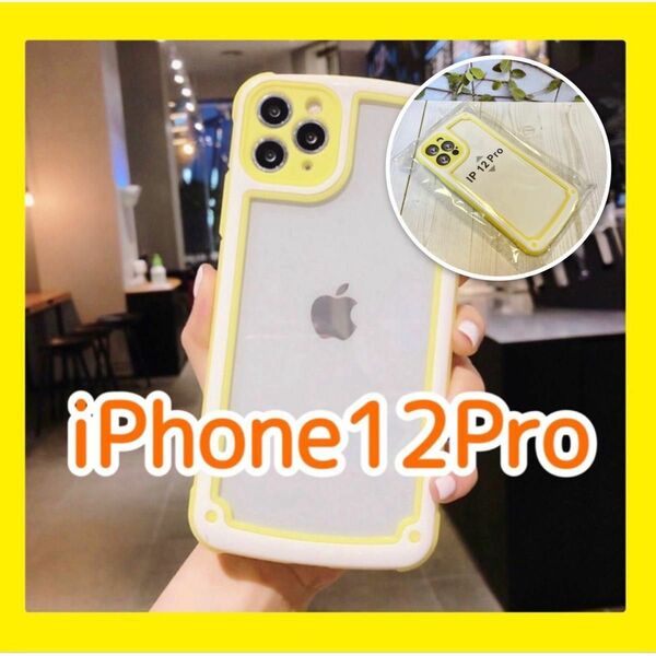 iPhone12pro 大人気 iPhoneケース イエロー 黄色 シンプル フレーム おしゃれ 新品 未使用 数量限定 送料無料