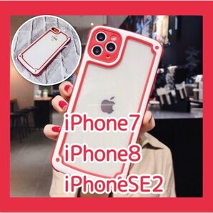 iPhone7 iPhone8 iPhoneSE2 大人気 iPhoneケース レッド 赤色 シンプル フレーム 新品 未使用