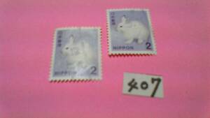 使用スミ　2円切手　「エゾユキウサギ」　まとめて