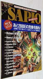 SAPIO サピオ 統一教会 山崎浩子 柄谷行人 浅田彰 植草一秀 落合信彦 森毅 大前研一 石川好 中国黒社会 創刊4周年記念号 1993年