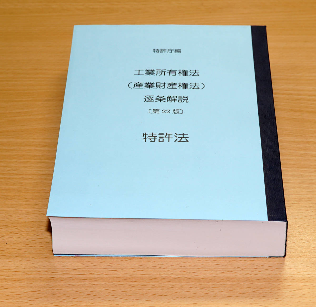 2023年最新】Yahoo!オークション -工業所有権逐条解説の中古品・新品