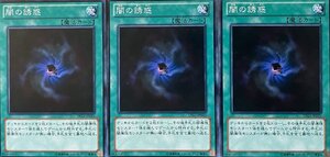 遊戯王 ノーマル 魔法 3枚セット 闇の誘惑 DS13