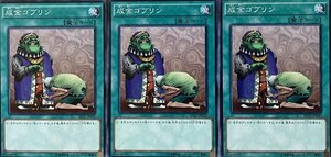 遊戯王 ノーマル 魔法 3枚セット 成金ゴブリン SD31