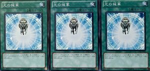 遊戯王 ノーマル 魔法 3枚セット 光の援軍 SD22