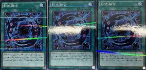 遊戯王 ノーマルパラレル 魔法 3枚 影依融合 20AP