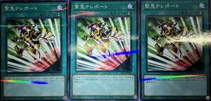 遊戯王 ノーマルパラレル 魔法 3枚 緊急テレポート PAC1