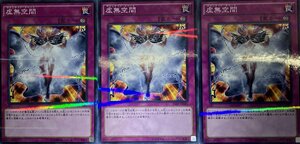 遊戯王 ノーマルパラレル 罠 3枚 虚無空間 20AP