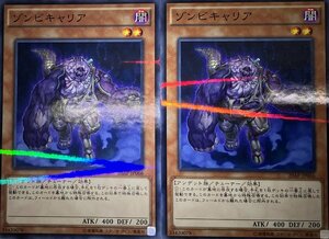 遊戯王 ノーマルパラレル 効果 2枚 ゾンビキャリア 20AP