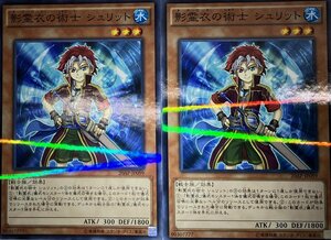 遊戯王 ノーマルパラレル 効果 2枚 影霊衣の術士 シュリット 20AP