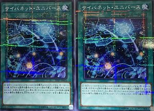 遊戯王 ノーマルパラレル 魔法 2枚 サイバネット・ユニバース ST17