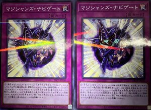 遊戯王 ノーマルパラレル 罠 2枚 マジシャンズ・ナビゲート PAC1