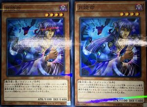 遊戯王 ノーマルパラレル 効果 2枚 月読命 20AP