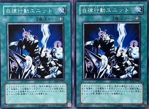 遊戯王 ノーマル 魔法 2枚セット 自律行動ユニット EE1