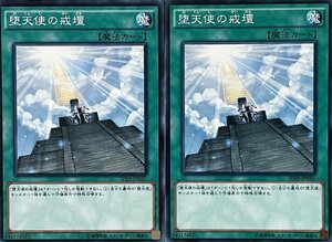 遊戯王 ノーマル 魔法 2枚セット 堕天使の戒壇 SPDS